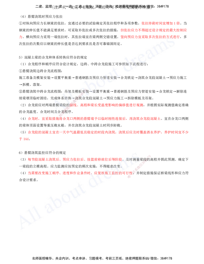 2025-83-第3章-3.5-桥梁上部结构施工（六）_2026年一级建造师_2026年一建公路_2025年一建公路SVIP_02-基础精讲✿高端面授✿深度强化_15-公路《天一精讲班》安慧、李昌春KL_安慧_讲义