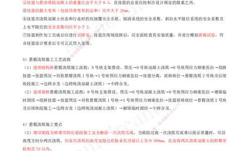 2025-83-第3章-3.5-桥梁上部结构施工（六）_2026年一级建造师_2026年一建公路_2025年一建公路SVIP_02-基础精讲✿高端面授✿深度强化_15-公路《天一精讲班》安慧、李昌春KL_安慧_讲义