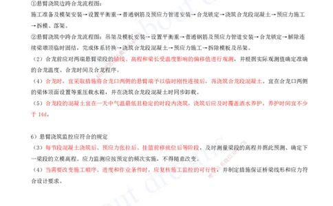 2025-83-第3章-3.5-桥梁上部结构施工（六）_2026年一级建造师_2026年一建公路_2025年一建公路SVIP_02-基础精讲✿高端面授✿深度强化_15-公路《天一精讲班》安慧、李昌春KL_安慧_讲义