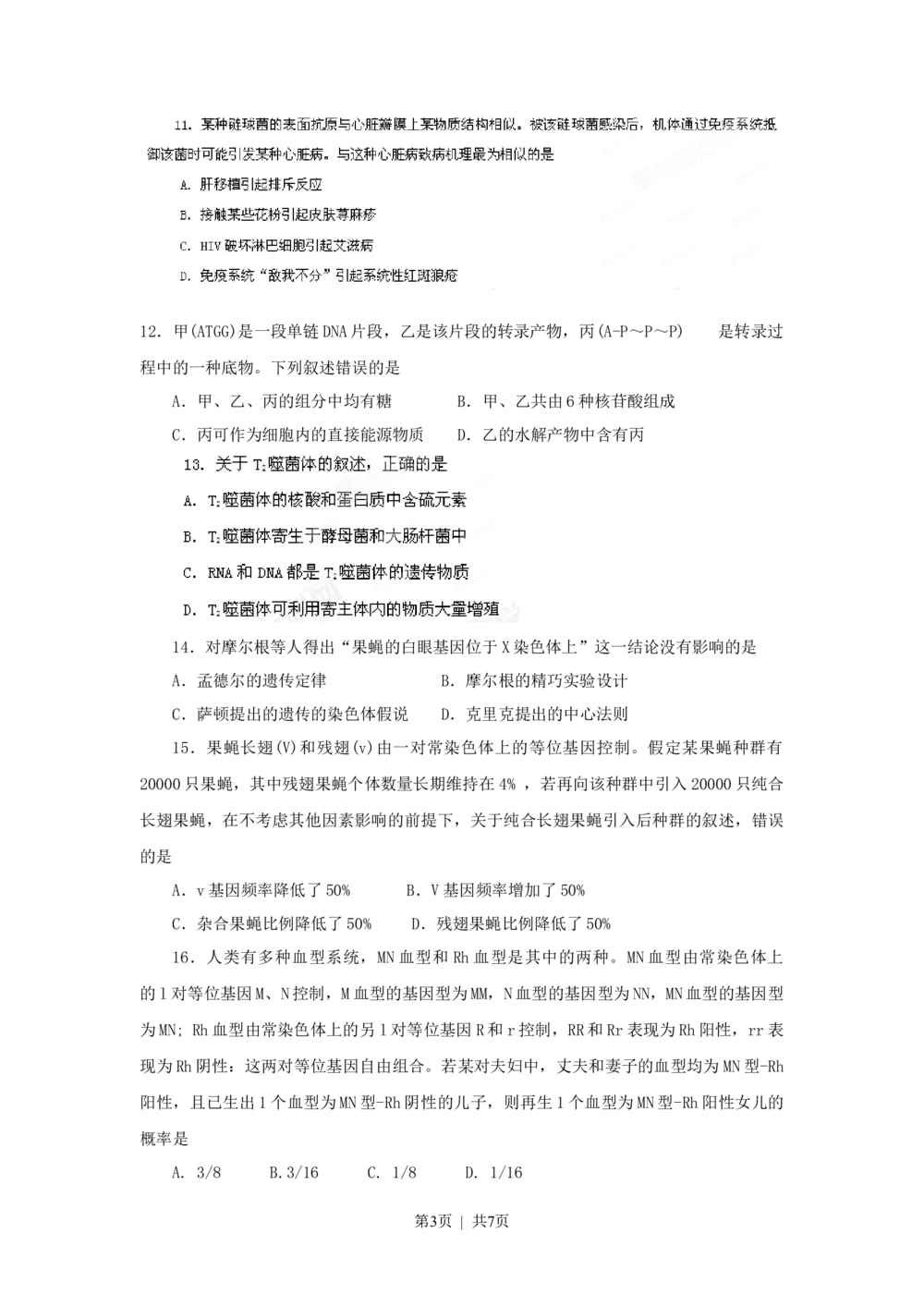 2013年高考生物试卷（海南）（空白卷）_生物历年高考真题_新&middot;Word版2008-2025&middot;高考生物真题_生物（按省份分类）2008-2025_2008-2024&middot;（海南）生物高考真题