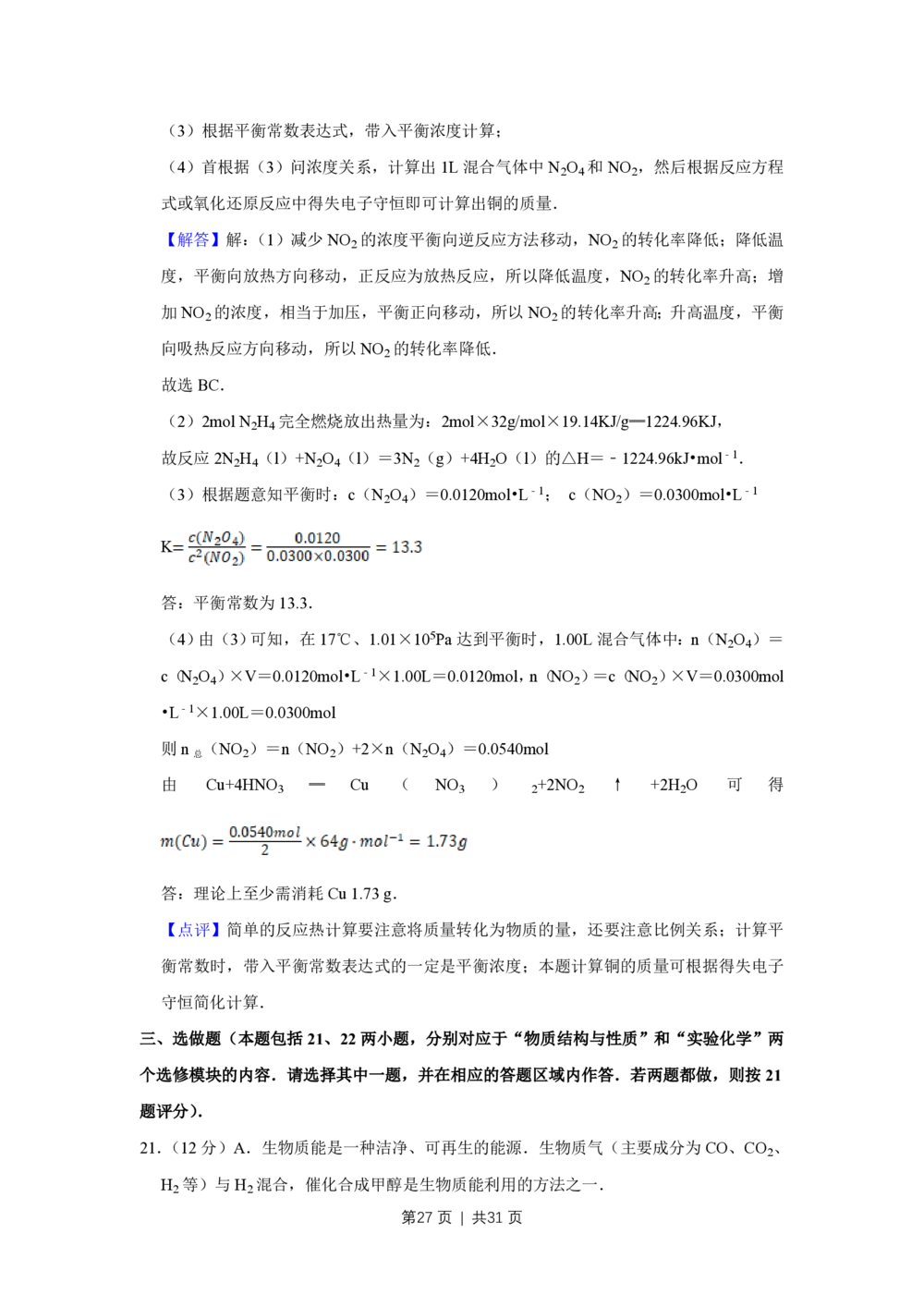 2009年高考化学试卷（江苏）（解析卷）_历年高考真题合集_化学历年高考真题_新&middot;PDF版2008-2025&middot;高考化学真题_化学（按省份分类）2008-2025_2008-2025&middot;（江苏）化学高考真题