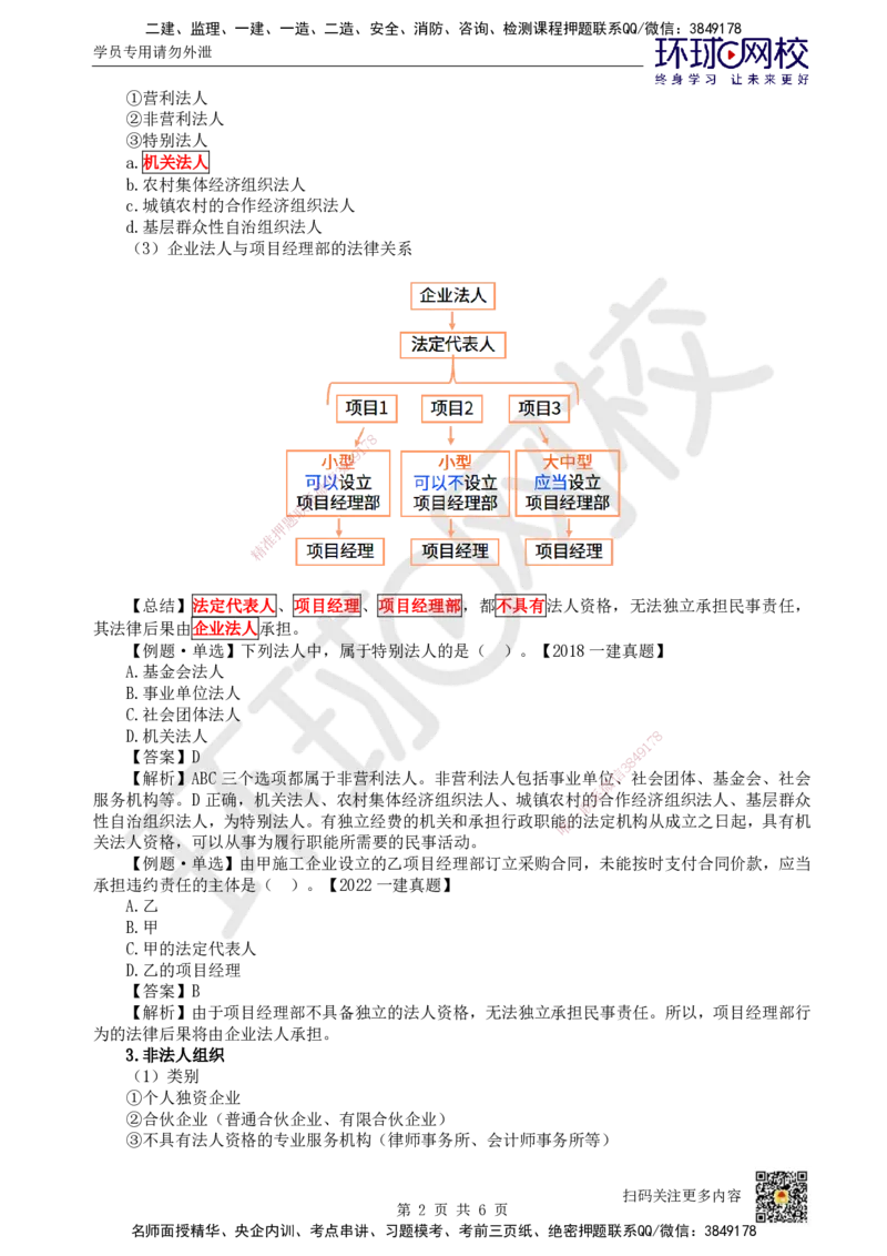 14.第13讲-21建筑市场主体的一般规定_2026年一建法规_2025年一建法规SVIP_02-基础精讲✿高端面授✿深度强化_21-法规《考点精讲班》王丽雪、安国庆HQ_王丽雪