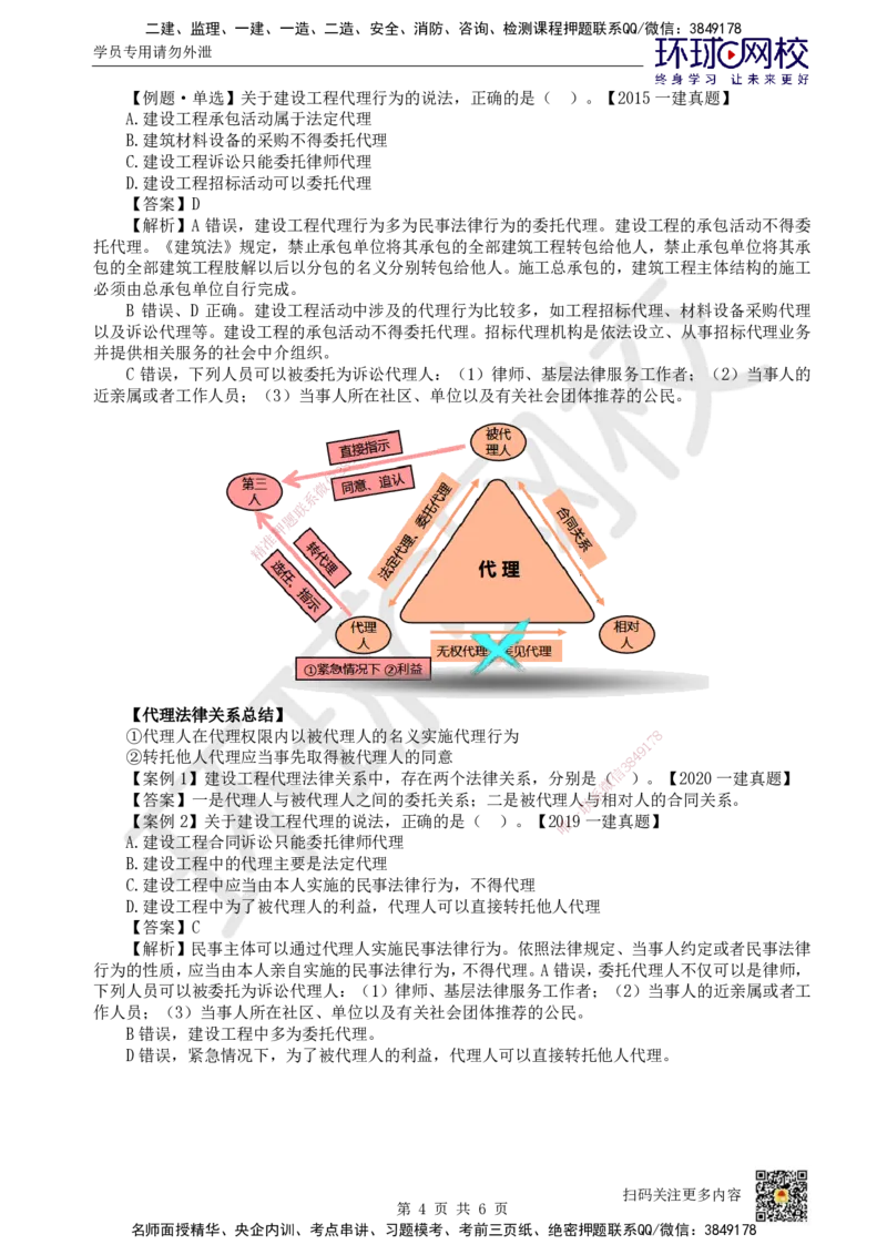 14.第13讲-21建筑市场主体的一般规定_2026年一建法规_2025年一建法规SVIP_02-基础精讲✿高端面授✿深度强化_21-法规《考点精讲班》王丽雪、安国庆HQ_王丽雪