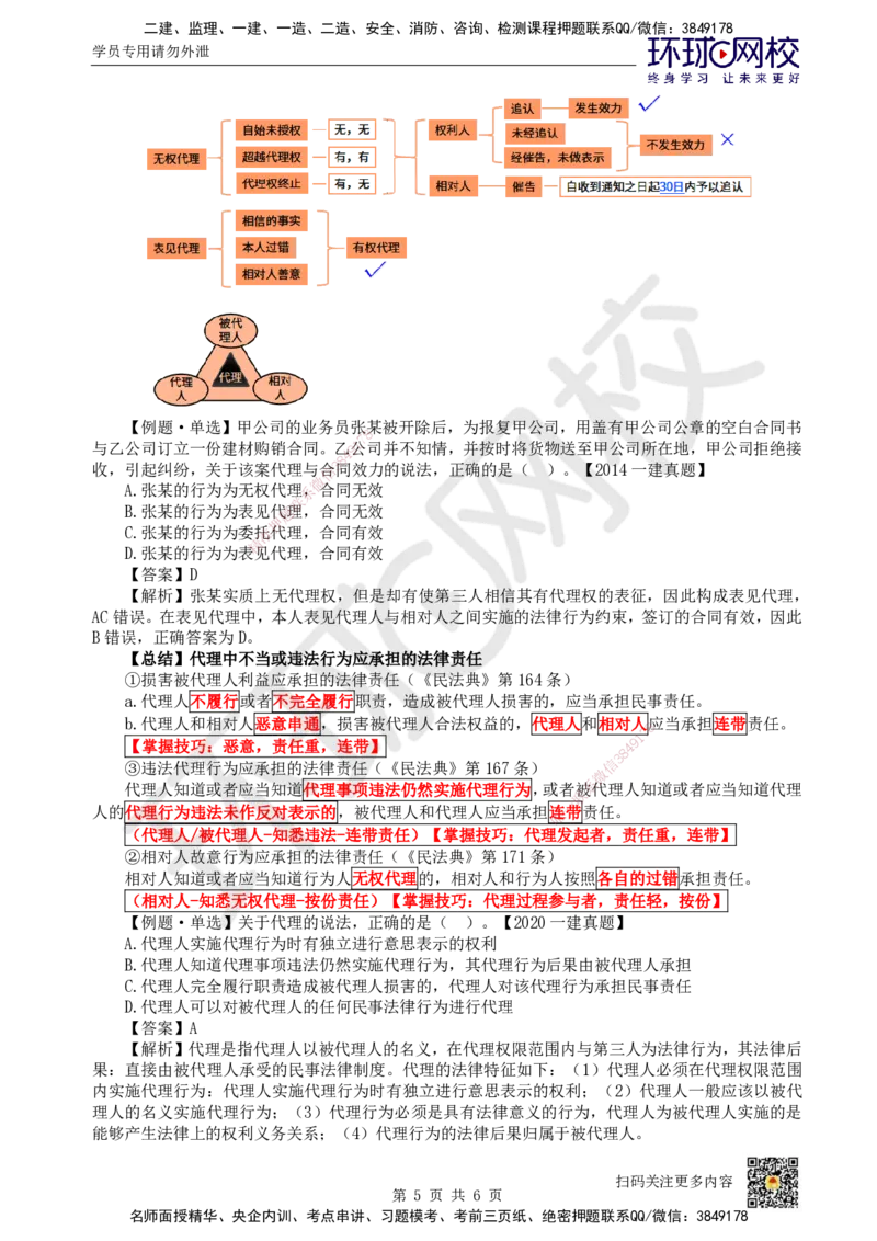 14.第13讲-21建筑市场主体的一般规定_2026年一建法规_2025年一建法规SVIP_02-基础精讲✿高端面授✿深度强化_21-法规《考点精讲班》王丽雪、安国庆HQ_王丽雪