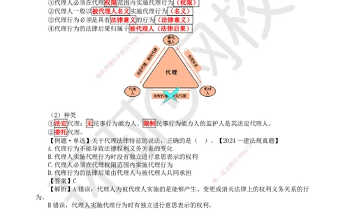 14.第13讲-21建筑市场主体的一般规定_2026年一建法规_2025年一建法规SVIP_02-基础精讲✿高端面授✿深度强化_21-法规《考点精讲班》王丽雪、安国庆HQ_王丽雪