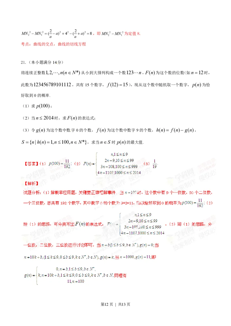 2014年高考数学试卷（文）（江西）（解析卷）_历年高考真题合集_数学历年高考真题_新&middot;PDF版2008-2025&middot;高考数学真题_数学（按省份分类）2008-2025_2008-2025&middot;（江西）数学高考真题