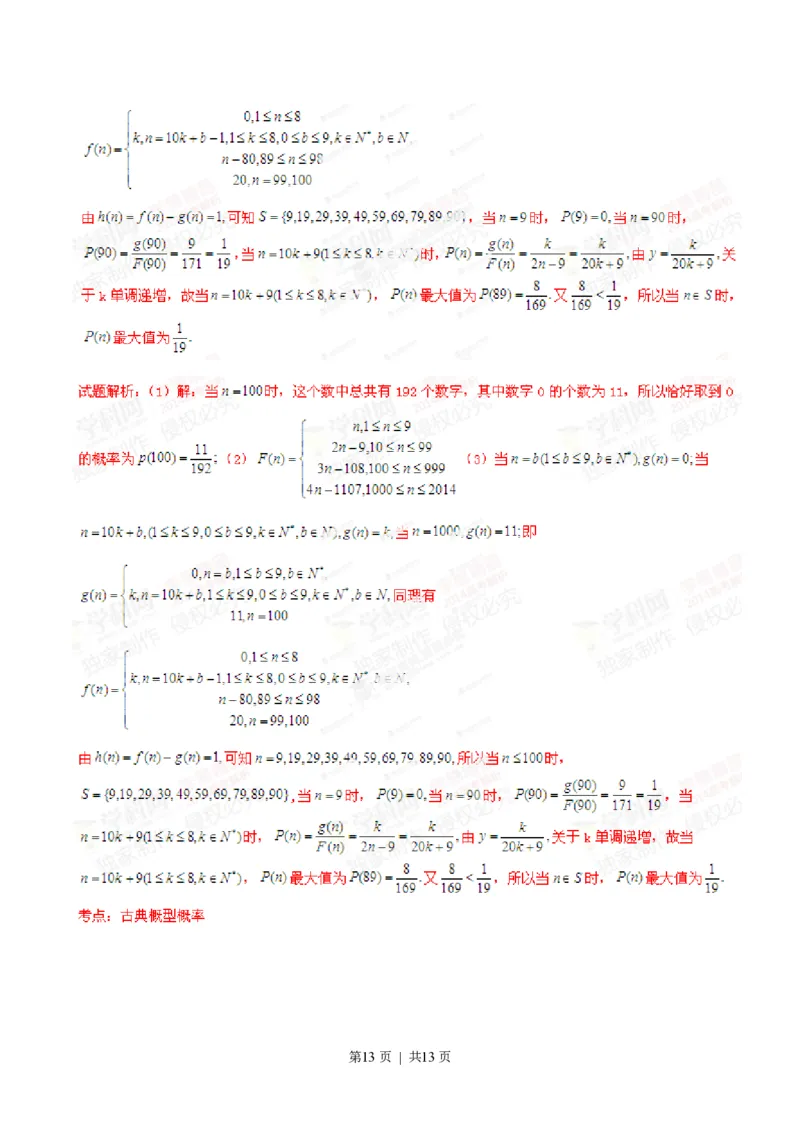 2014年高考数学试卷（文）（江西）（解析卷）_历年高考真题合集_数学历年高考真题_新&middot;PDF版2008-2025&middot;高考数学真题_数学（按省份分类）2008-2025_2008-2025&middot;（江西）数学高考真题