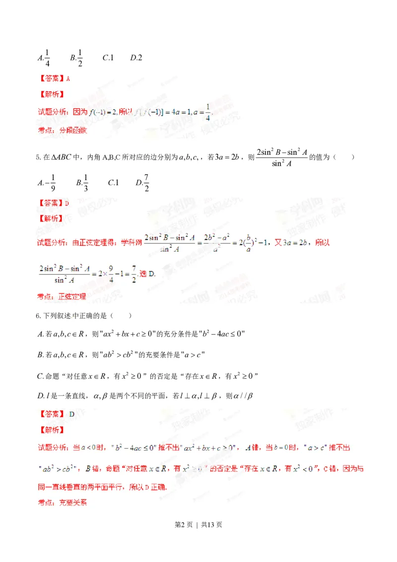 2014年高考数学试卷（文）（江西）（解析卷）_历年高考真题合集_数学历年高考真题_新&middot;PDF版2008-2025&middot;高考数学真题_数学（按省份分类）2008-2025_2008-2025&middot;（江西）数学高考真题