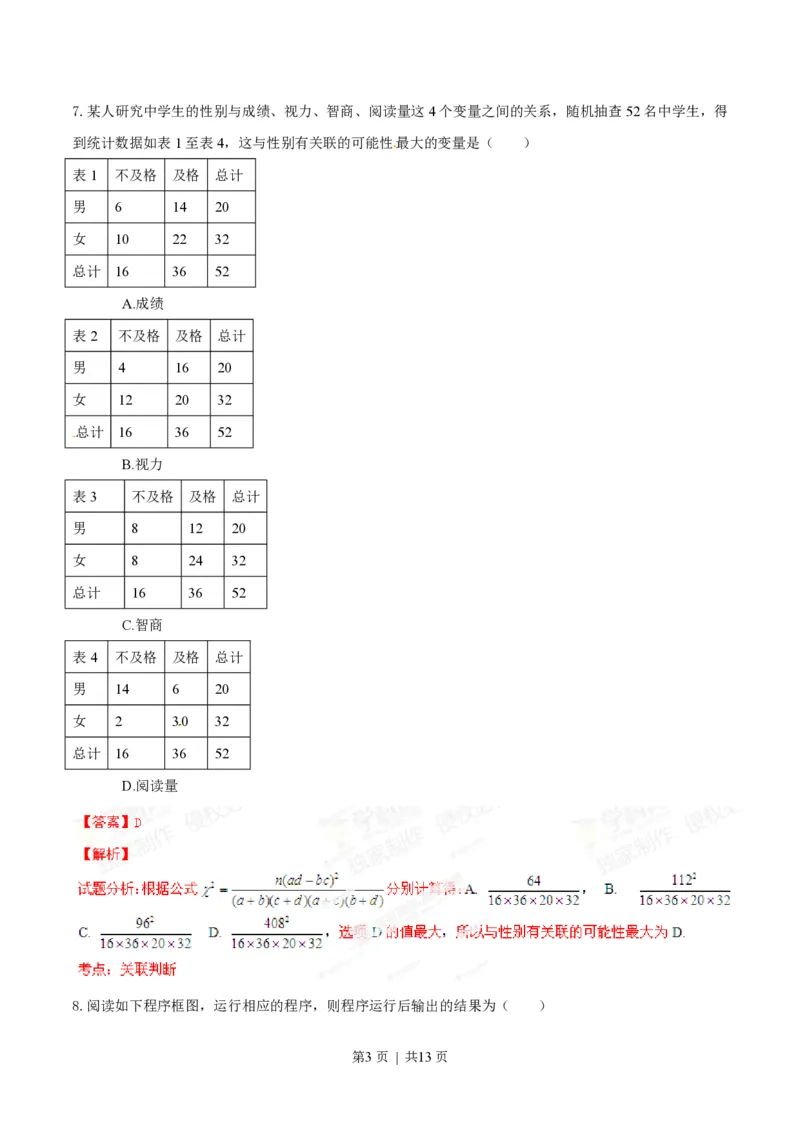 2014年高考数学试卷（文）（江西）（解析卷）_历年高考真题合集_数学历年高考真题_新&middot;PDF版2008-2025&middot;高考数学真题_数学（按省份分类）2008-2025_2008-2025&middot;（江西）数学高考真题