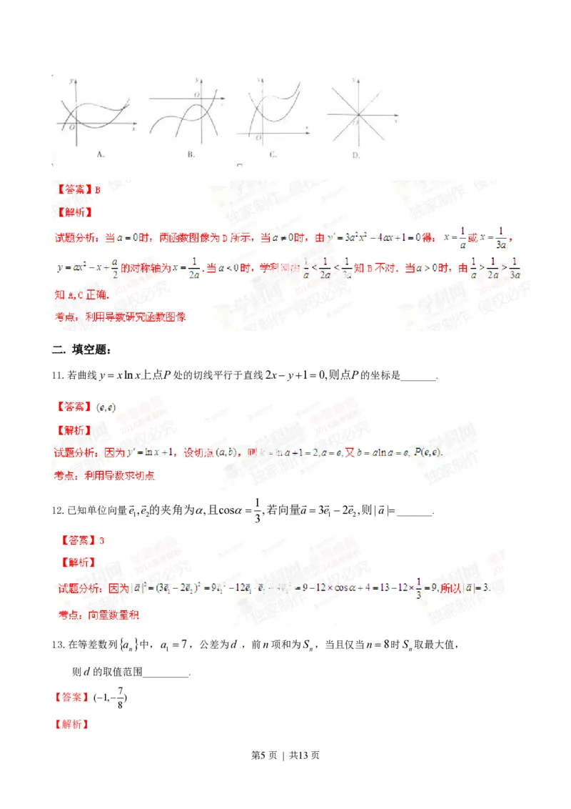 2014年高考数学试卷（文）（江西）（解析卷）_历年高考真题合集_数学历年高考真题_新&middot;PDF版2008-2025&middot;高考数学真题_数学（按省份分类）2008-2025_2008-2025&middot;（江西）数学高考真题