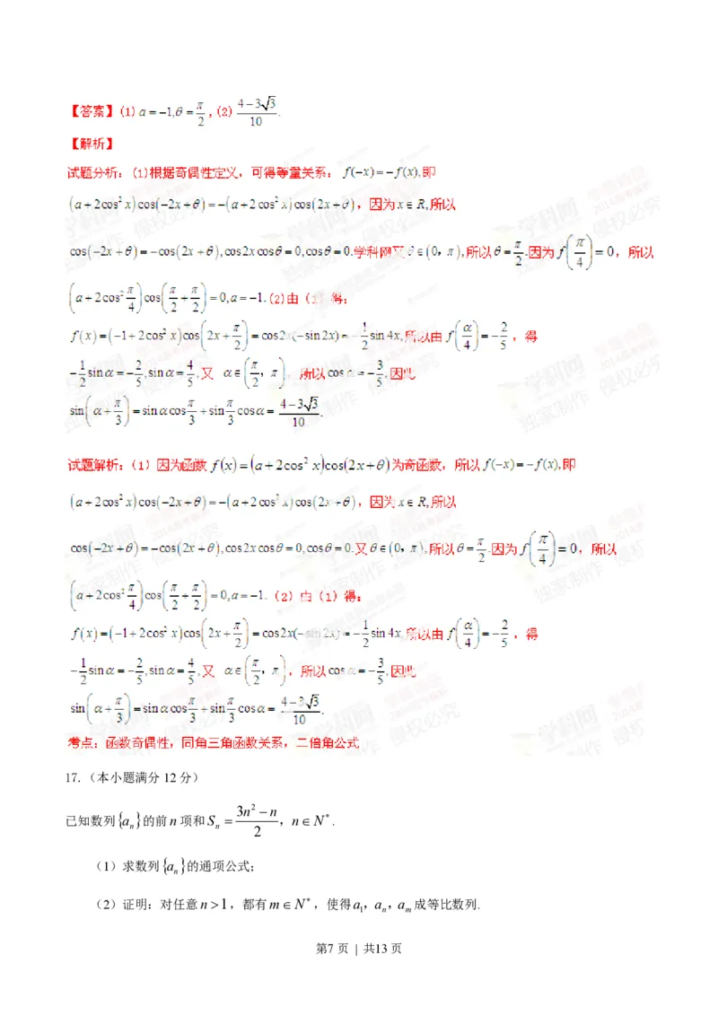 2014年高考数学试卷（文）（江西）（解析卷）_历年高考真题合集_数学历年高考真题_新&middot;PDF版2008-2025&middot;高考数学真题_数学（按省份分类）2008-2025_2008-2025&middot;（江西）数学高考真题