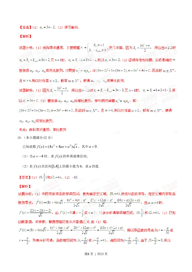 2014年高考数学试卷（文）（江西）（解析卷）_历年高考真题合集_数学历年高考真题_新&middot;PDF版2008-2025&middot;高考数学真题_数学（按省份分类）2008-2025_2008-2025&middot;（江西）数学高考真题