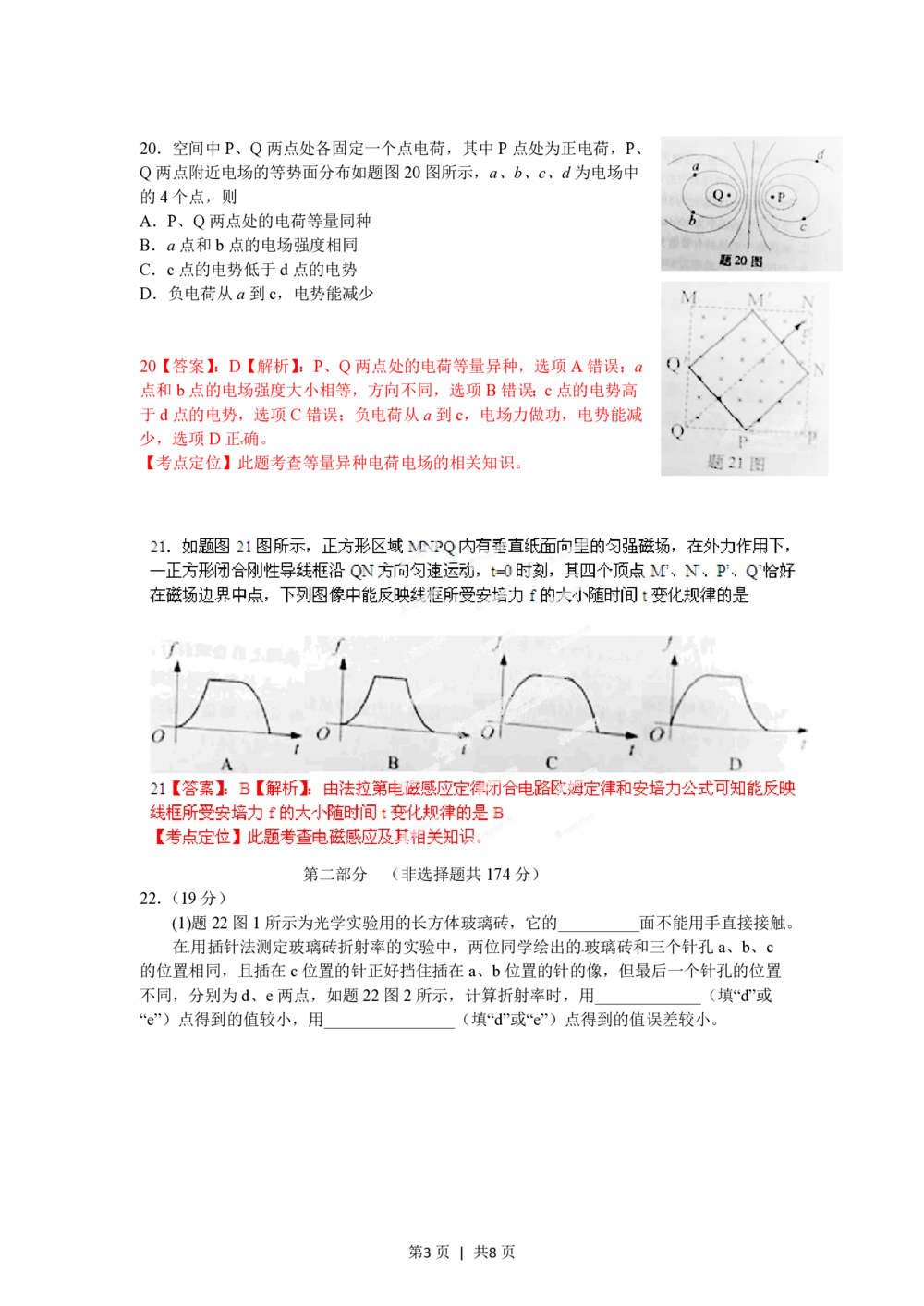 2012年高考物理试卷（重庆）（解析卷）_物理历年高考真题_新&middot;PDF版2008-2025&middot;高考物理真题_物理（按省份分类）2008-2025_2012-2025&middot;（重庆）物理高考真题