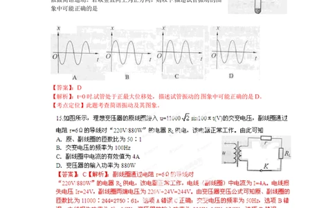 2012年高考物理试卷（重庆）（解析卷）_物理历年高考真题_新&middot;PDF版2008-2025&middot;高考物理真题_物理（按省份分类）2008-2025_2012-2025&middot;（重庆）物理高考真题