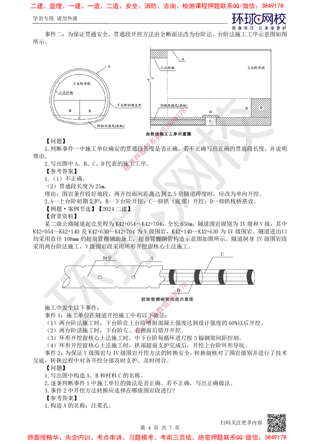 15.2025一建公路案例特训-第15讲-专题四隧道工程（3）_2026年一级建造师_2026年一建公路_2025年一建公路SVIP_04-冲刺串讲✿考点强化✿小灶集训_07-公路《案例特训班》吴然HQ