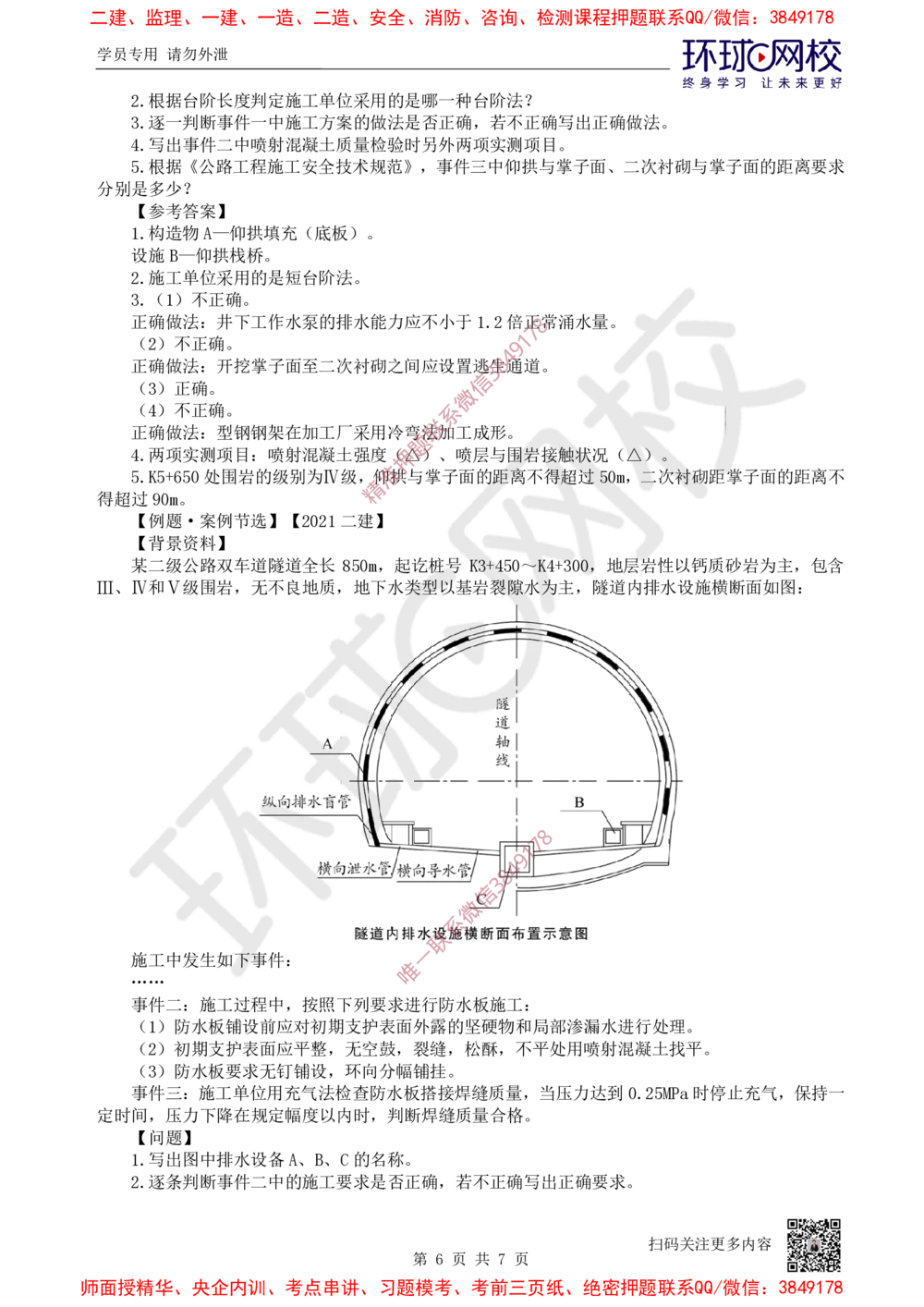15.2025一建公路案例特训-第15讲-专题四隧道工程（3）_2026年一级建造师_2026年一建公路_2025年一建公路SVIP_04-冲刺串讲✿考点强化✿小灶集训_07-公路《案例特训班》吴然HQ