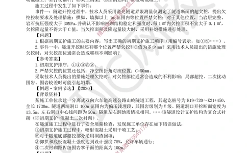 15.2025一建公路案例特训-第15讲-专题四隧道工程（3）_2026年一级建造师_2026年一建公路_2025年一建公路SVIP_04-冲刺串讲✿考点强化✿小灶集训_07-公路《案例特训班》吴然HQ