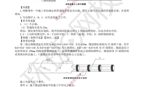15.2025一建公路案例特训-第15讲-专题四隧道工程（3）_2026年一级建造师_2026年一建公路_2025年一建公路SVIP_04-冲刺串讲✿考点强化✿小灶集训_07-公路《案例特训班》吴然HQ