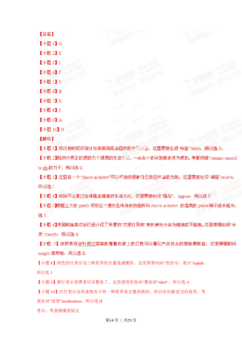 2014年高考英语试卷（上海）（秋考）（解析卷）_英语历年高考真题_新&middot;PDF版2008-2025&middot;高考英语真题_英语（按年份分类）2008-2025_2014&middot;高考英语真题