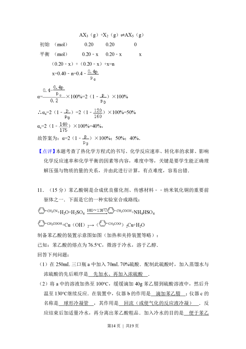 2014年高考化学试卷（大纲版）（解析卷）_历年高考真题合集_化学历年高考真题_新&middot;PDF版2008-2025&middot;高考化学真题_化学（按省份分类）2008-2025_2008-2024&middot;（广西）化学高考真题