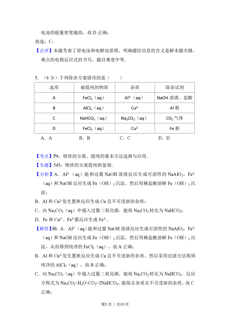 2014年高考化学试卷（大纲版）（解析卷）_历年高考真题合集_化学历年高考真题_新&middot;PDF版2008-2025&middot;高考化学真题_化学（按省份分类）2008-2025_2008-2024&middot;（广西）化学高考真题