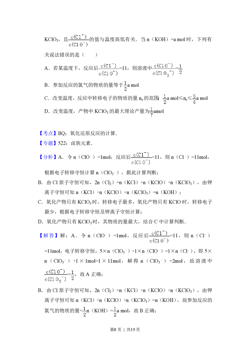 2014年高考化学试卷（大纲版）（解析卷）_历年高考真题合集_化学历年高考真题_新&middot;PDF版2008-2025&middot;高考化学真题_化学（按省份分类）2008-2025_2008-2024&middot;（广西）化学高考真题