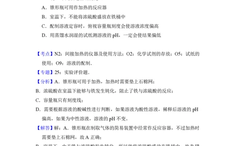 2014年高考化学试卷（大纲版）（解析卷）_历年高考真题合集_化学历年高考真题_新&middot;PDF版2008-2025&middot;高考化学真题_化学（按省份分类）2008-2025_2008-2024&middot;（广西）化学高考真题