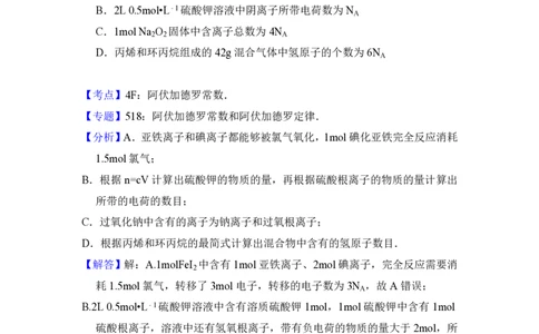2014年高考化学试卷（大纲版）（解析卷）_历年高考真题合集_化学历年高考真题_新&middot;PDF版2008-2025&middot;高考化学真题_化学（按省份分类）2008-2025_2008-2024&middot;（广西）化学高考真题