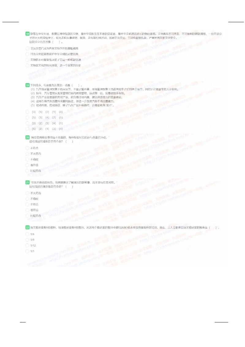 中国石化2022招聘在线笔试完整真题及答案__三桶油_中石化笔试_中石化笔试_1、重点中石化历年招聘笔试真题(13-22年)