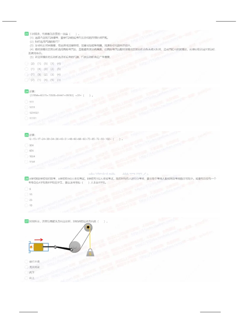 中国石化2022招聘在线笔试完整真题及答案__三桶油_中石化笔试_中石化笔试_1、重点中石化历年招聘笔试真题(13-22年)