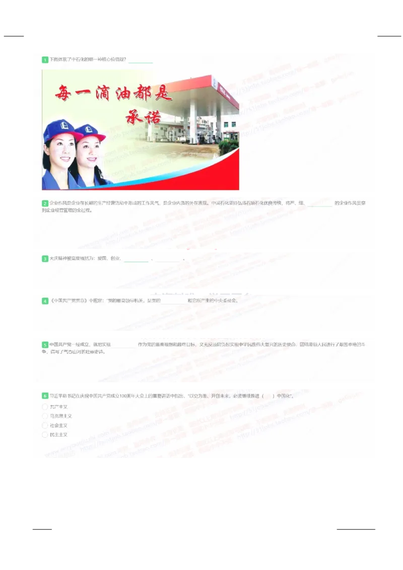 中国石化2022招聘在线笔试完整真题及答案__三桶油_中石化笔试_中石化笔试_1、重点中石化历年招聘笔试真题(13-22年)