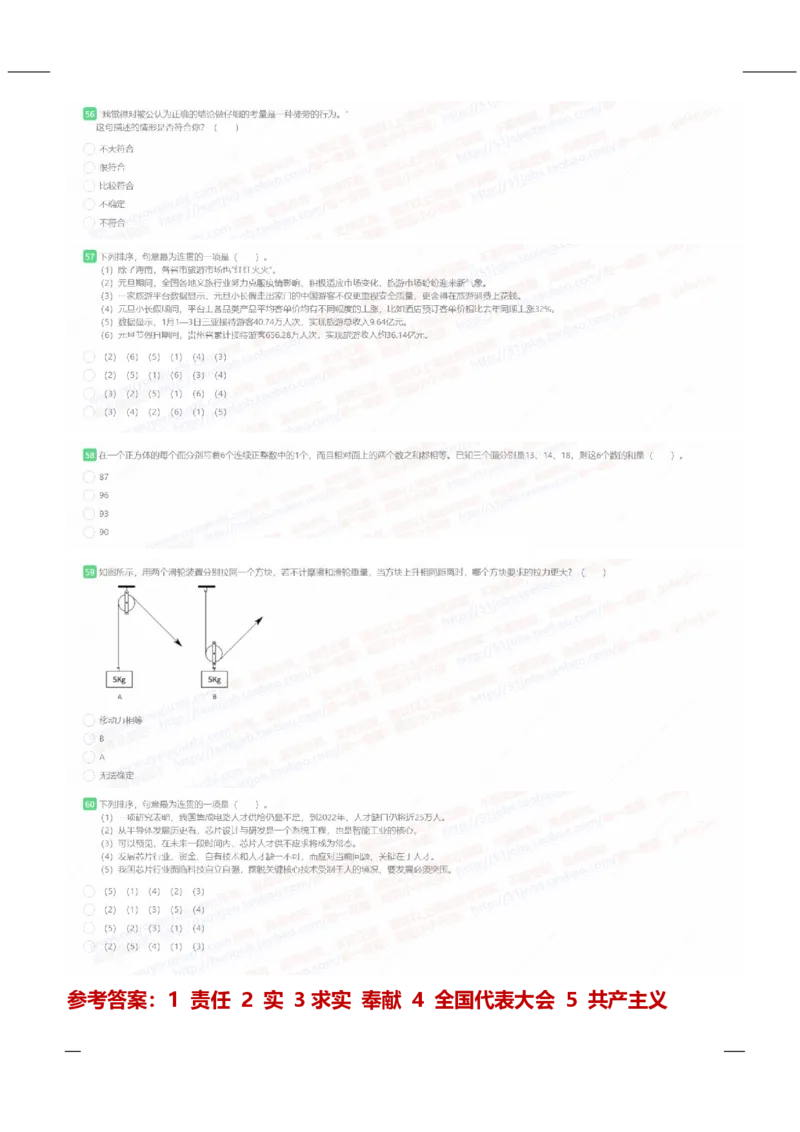 中国石化2022招聘在线笔试完整真题及答案__三桶油_中石化笔试_中石化笔试_1、重点中石化历年招聘笔试真题(13-22年)