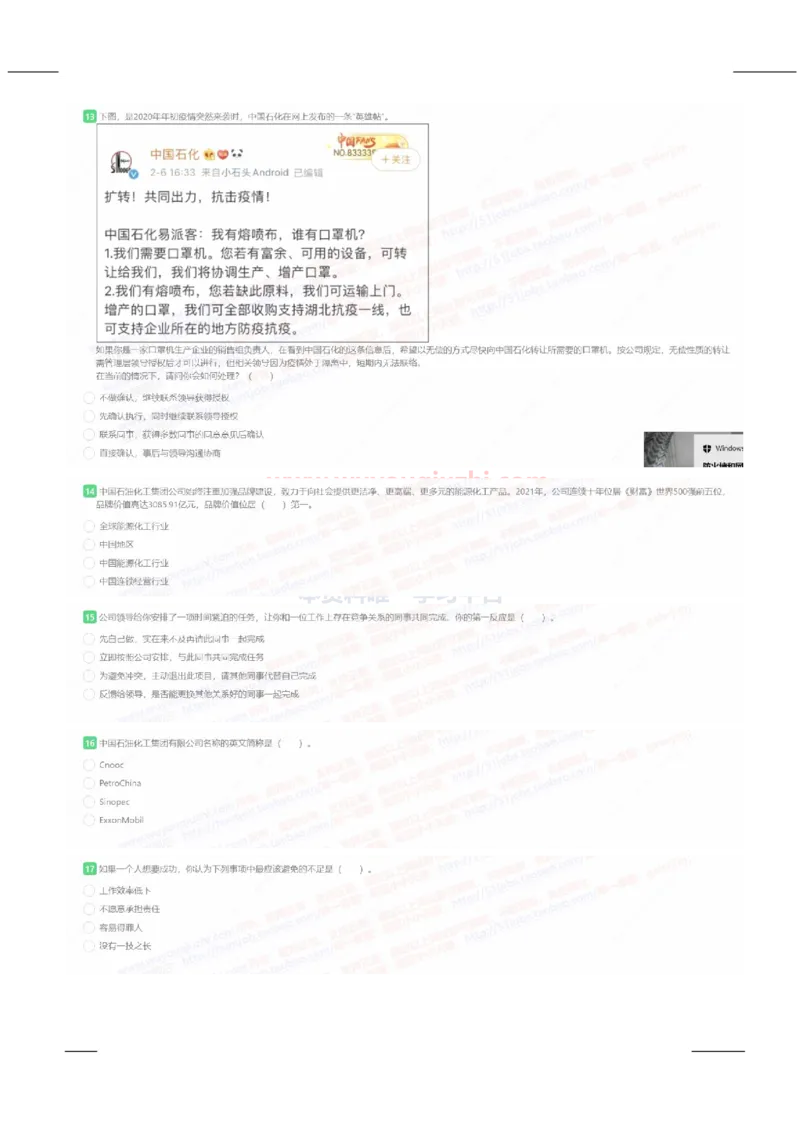 中国石化2022招聘在线笔试完整真题及答案__三桶油_中石化笔试_中石化笔试_1、重点中石化历年招聘笔试真题(13-22年)