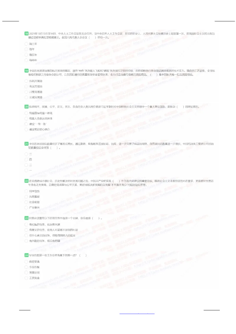 中国石化2022招聘在线笔试完整真题及答案__三桶油_中石化笔试_中石化笔试_1、重点中石化历年招聘笔试真题(13-22年)