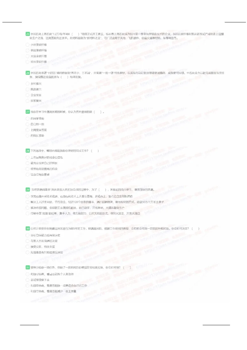 中国石化2022招聘在线笔试完整真题及答案__三桶油_中石化笔试_中石化笔试_1、重点中石化历年招聘笔试真题(13-22年)