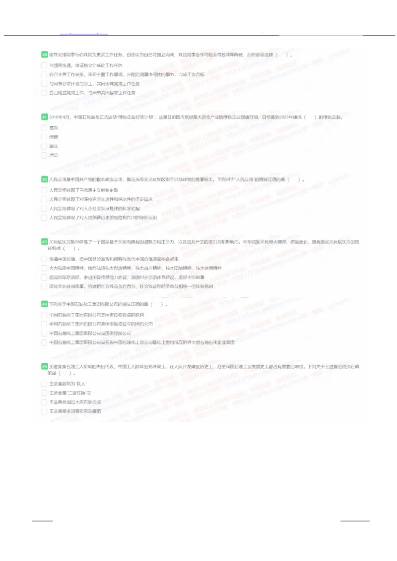 中国石化2022招聘在线笔试完整真题及答案__三桶油_中石化笔试_中石化笔试_1、重点中石化历年招聘笔试真题(13-22年)