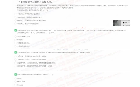 中国石化2022招聘在线笔试完整真题及答案__三桶油_中石化笔试_中石化笔试_1、重点中石化历年招聘笔试真题(13-22年)