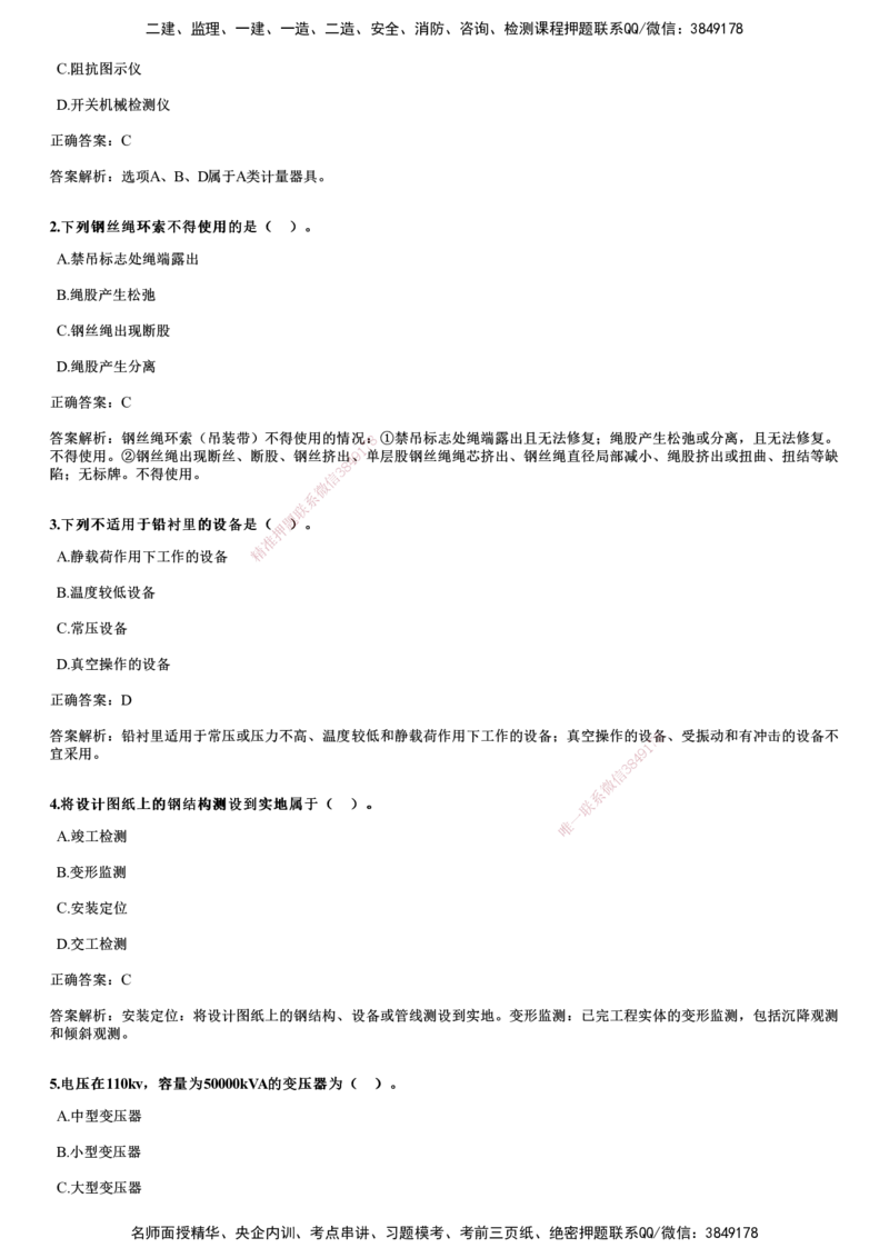 2024年《机电》试题（9月22日补考）_2026年一级建造师_2026年一建机电_2025年一建机电SVIP_01-精华文档✿电子教材✿历年真题_09-机电《历年金题》JG