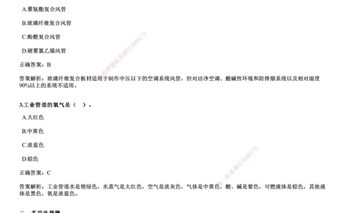 2024年《机电》试题（9月22日补考）_2026年一级建造师_2026年一建机电_2025年一建机电SVIP_01-精华文档✿电子教材✿历年真题_09-机电《历年金题》JG