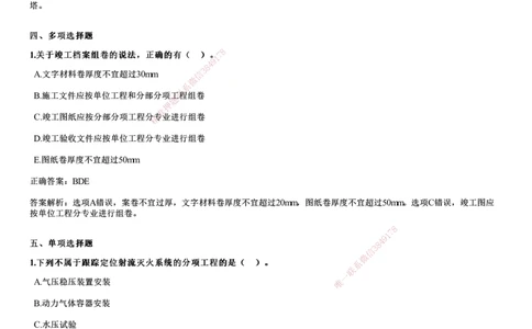 2024年《机电》试题（9月22日补考）_2026年一级建造师_2026年一建机电_2025年一建机电SVIP_01-精华文档✿电子教材✿历年真题_09-机电《历年金题》JG