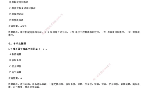 2024年《机电》试题（9月22日补考）_2026年一级建造师_2026年一建机电_2025年一建机电SVIP_01-精华文档✿电子教材✿历年真题_09-机电《历年金题》JG