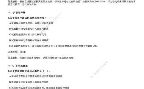 2024年《机电》试题（9月22日补考）_2026年一级建造师_2026年一建机电_2025年一建机电SVIP_01-精华文档✿电子教材✿历年真题_09-机电《历年金题》JG