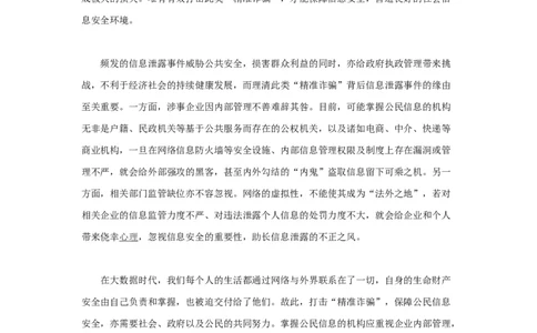 范文2：打击&ldquo;精准诈骗&rdquo;保障信息安全_2025春招题库汇总_国企综合题库_1、国企招聘考试------笔试资料_综合写作_写作精选范文110篇