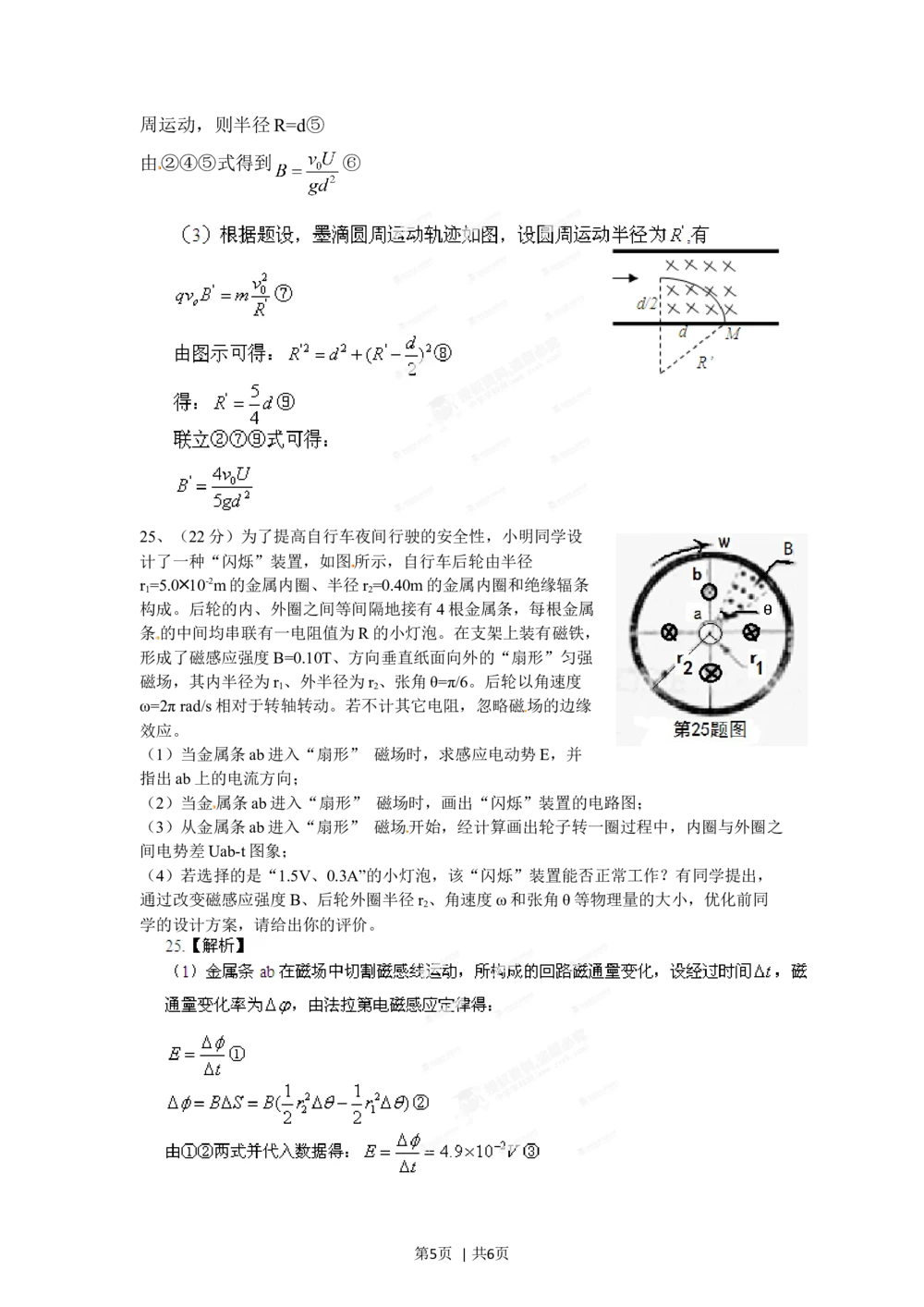 2012年高考物理试卷（浙江）（空白卷）_物理历年高考真题_新&middot;Word版2008-2025&middot;高考物理真题_物理（按试卷类型分类）2008-2025_自主命题卷&middot;物理（2008-2025）_浙江自主命题&middot;物理（2008-2025）