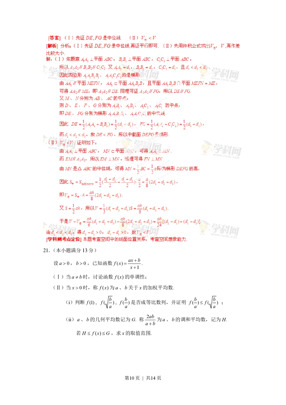 2013年高考数学试卷（文）（湖北）（解析卷）_历年高考真题合集_数学历年高考真题_新&middot;PDF版2008-2025&middot;高考数学真题_数学（按年份分类）2008-2025_2013&middot;高考数学真题