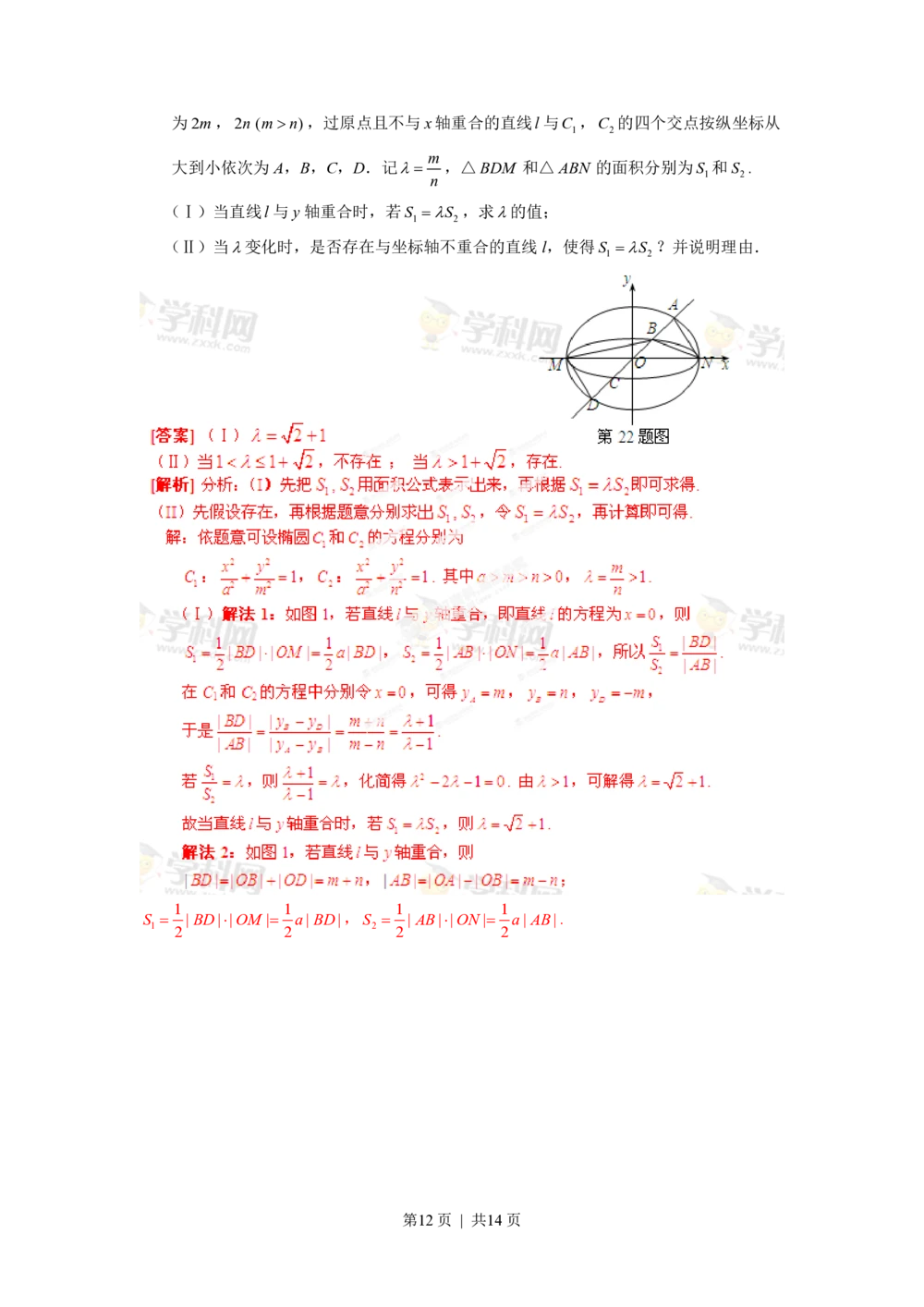 2013年高考数学试卷（文）（湖北）（解析卷）_历年高考真题合集_数学历年高考真题_新&middot;PDF版2008-2025&middot;高考数学真题_数学（按年份分类）2008-2025_2013&middot;高考数学真题