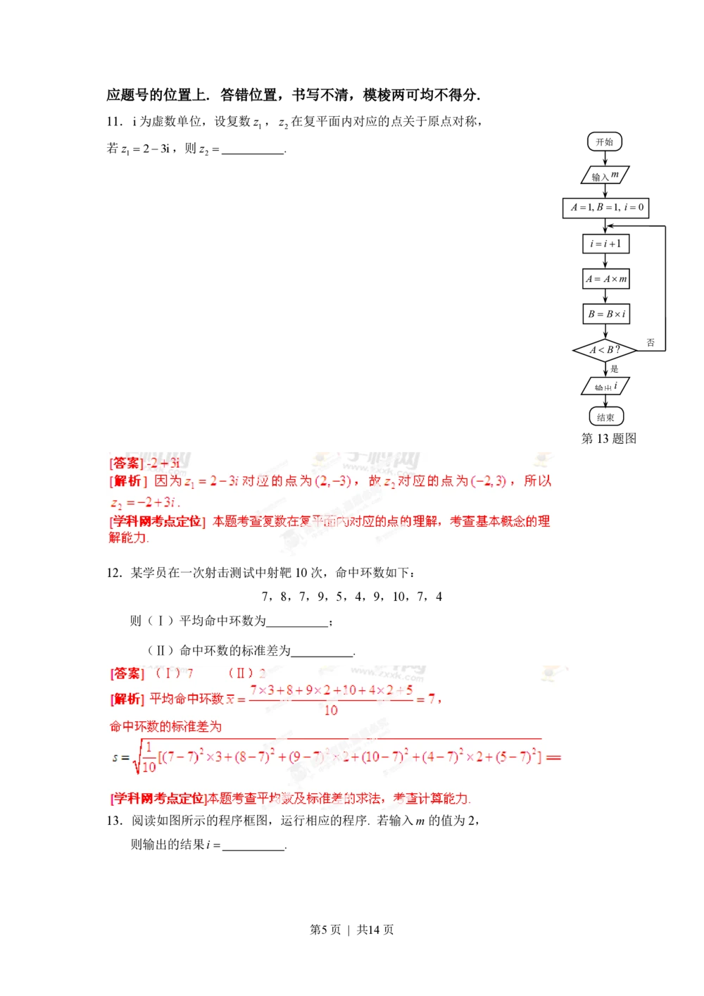 2013年高考数学试卷（文）（湖北）（解析卷）_历年高考真题合集_数学历年高考真题_新&middot;PDF版2008-2025&middot;高考数学真题_数学（按年份分类）2008-2025_2013&middot;高考数学真题