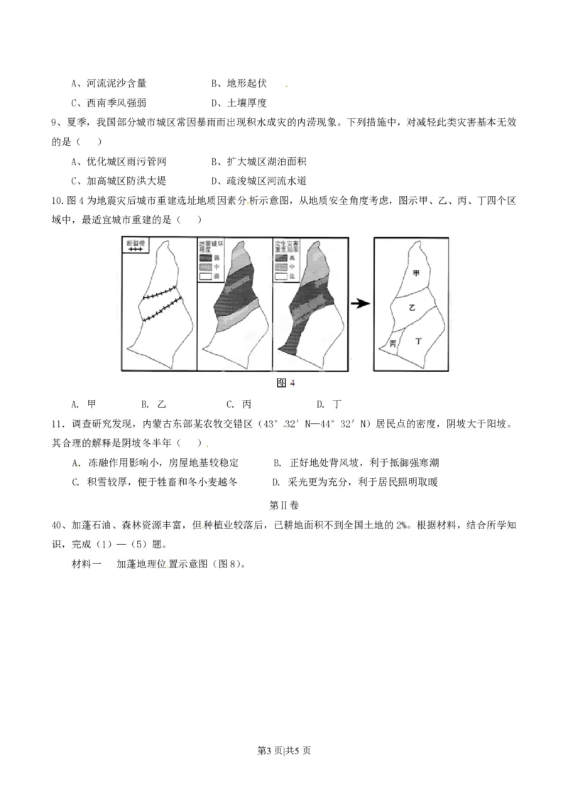 2015年高考地理试卷（广东）（空白卷）_地理历年高考真题_新&middot;PDF版2008-2025&middot;高考地理真题_地理（按省份分类）2008-2025_2008-2025&middot;（广东）地理高考真题