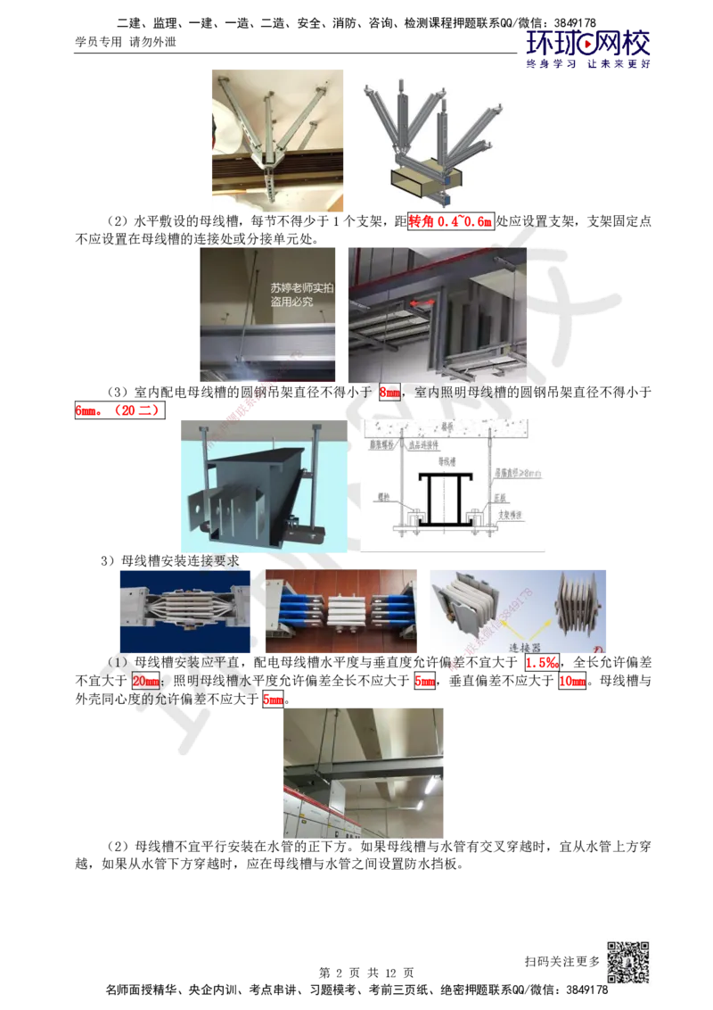 17.第17讲-32供电干线和配电线路施工技术_2026年一级建造师_2026年一建机电_2025年一建机电SVIP_02-基础精讲✿高端面授✿深度强化_26-机电《考点精讲班》苏婷、赵金凤HQ_苏婷