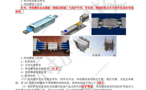 17.第17讲-32供电干线和配电线路施工技术_2026年一级建造师_2026年一建机电_2025年一建机电SVIP_02-基础精讲✿高端面授✿深度强化_26-机电《考点精讲班》苏婷、赵金凤HQ_苏婷